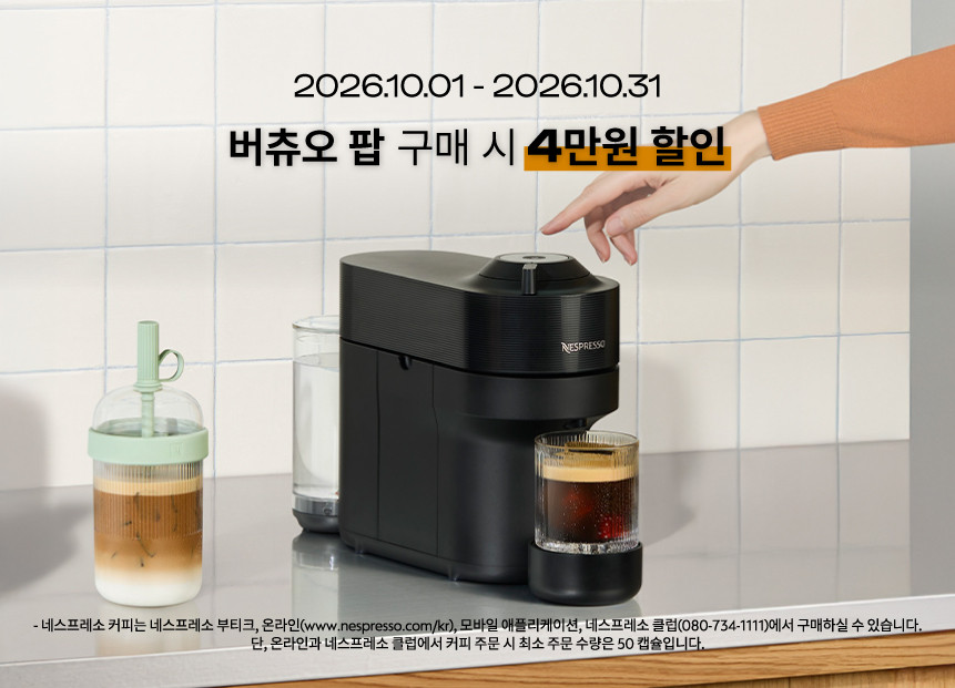 [네스프레소] 버츄오 팝 2종 (택 1) 상세 이미지 1