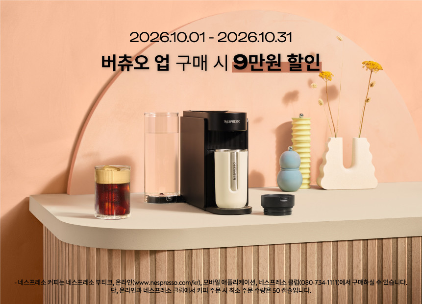 [네스프레소] 버츄오 업 & 에어로치노4 상세 이미지 1