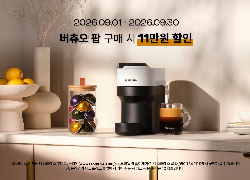[네스프레소] 버츄오 팝 2종 (택 1) 상세 이미지 1