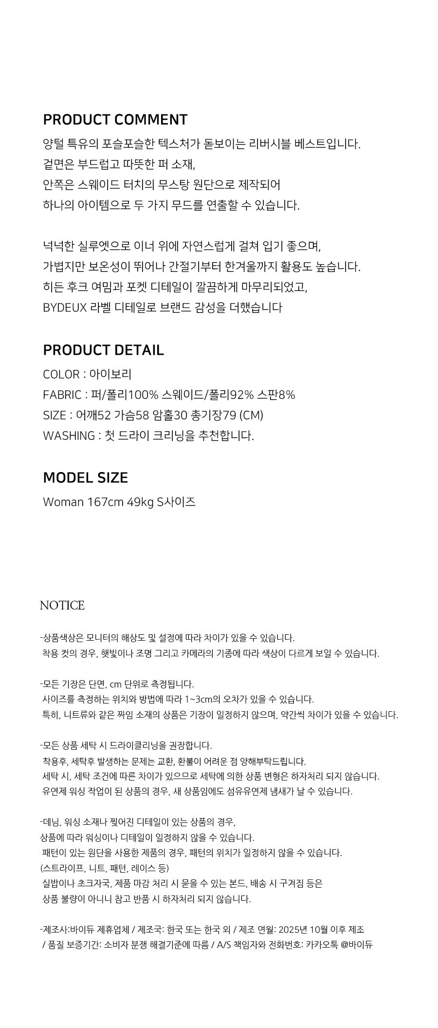 [바이듀] 리버시블 무스탕 베스트 (아이보리) 상세 이미지 1