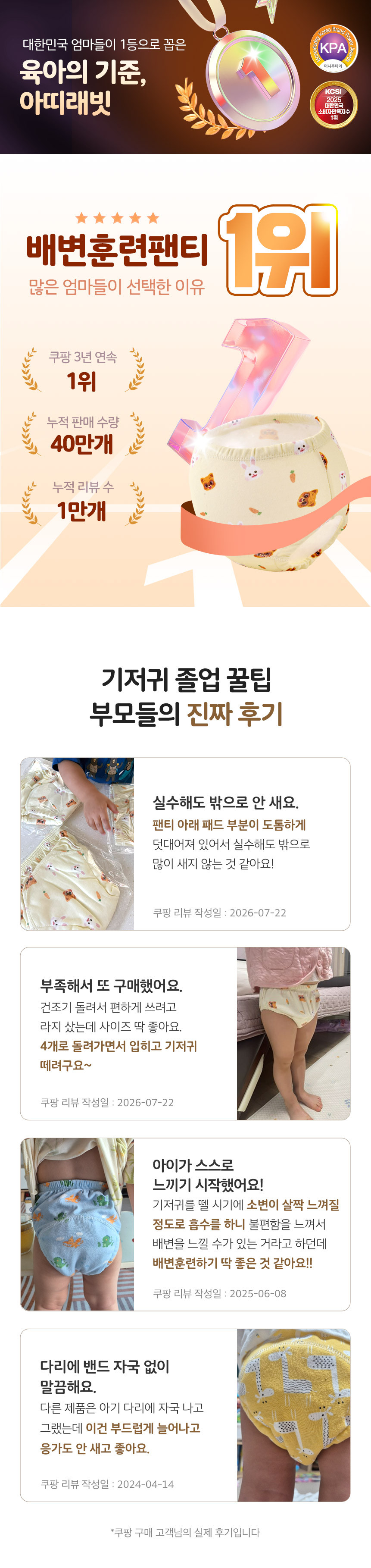 [아띠래빗] 순면 6중 배변훈련팬티 (4개입) 상세 이미지 1