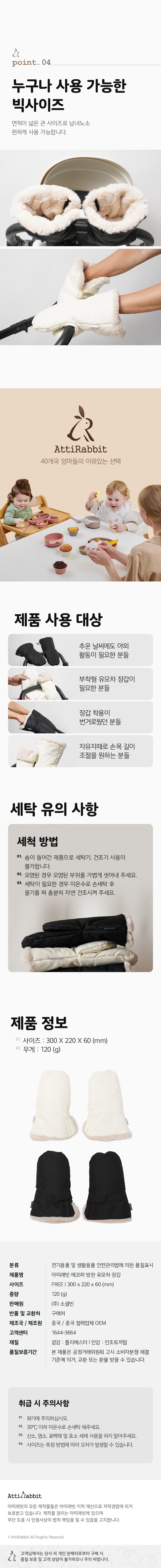 [아띠래빗] 에코퍼 방한 유모차 장갑 핸드머프 손잡이 워머 2종 (택1) 상세 이미지 3