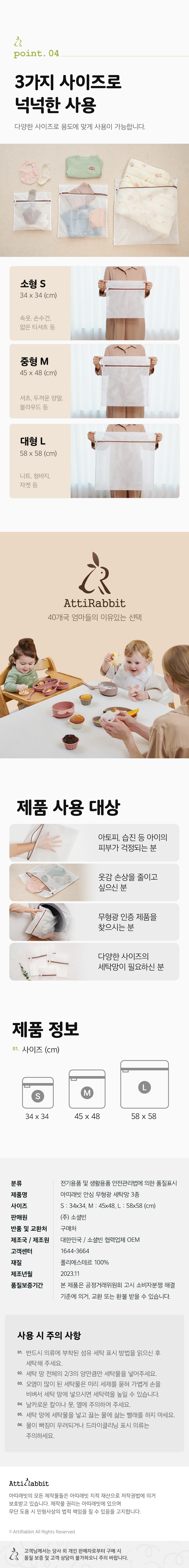 [아띠래빗] 안심 무형광 세탁망 3종 세트 상세 이미지 3