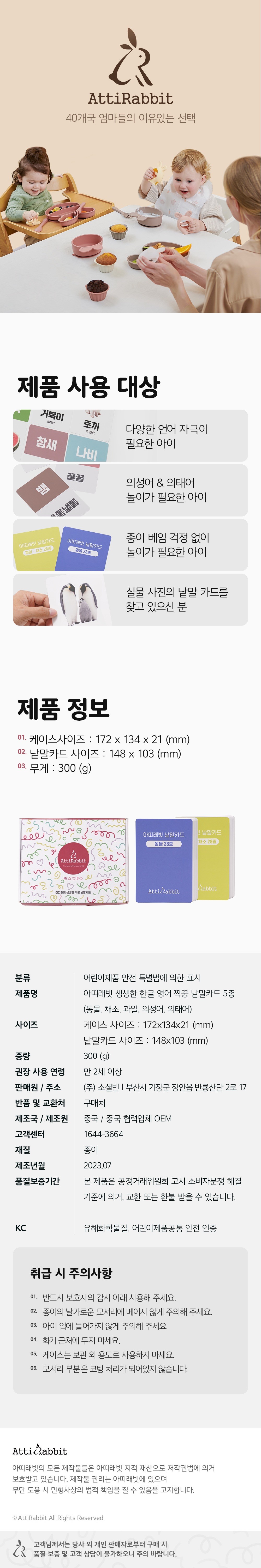 [아띠래빗] 생생한 짝꿍 낱말카드 (동물 28종+채소 28종) 상세 이미지 3