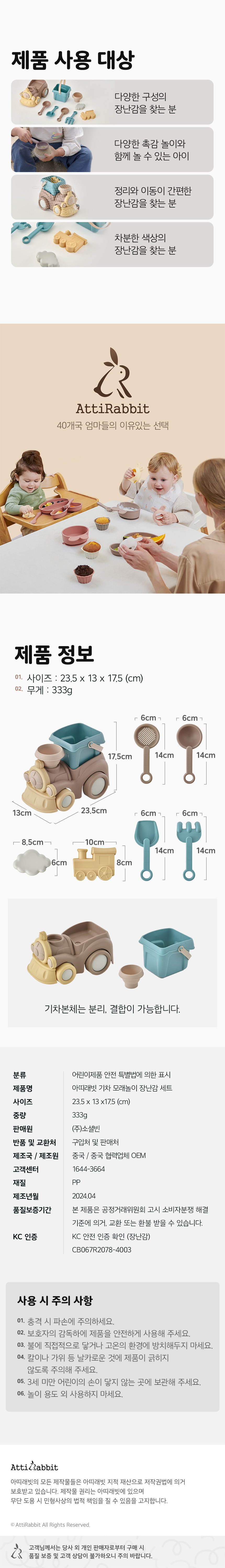 [아띠래빗] 기차 모래놀이 장난감 상세 이미지 3
