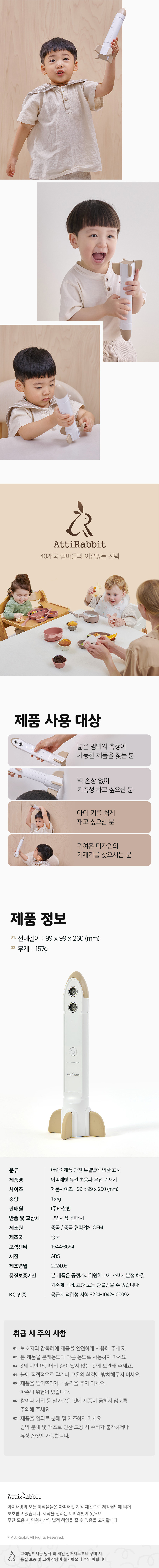[아띠래빗] 듀얼 초음파 무선 키재기 상세 이미지 3