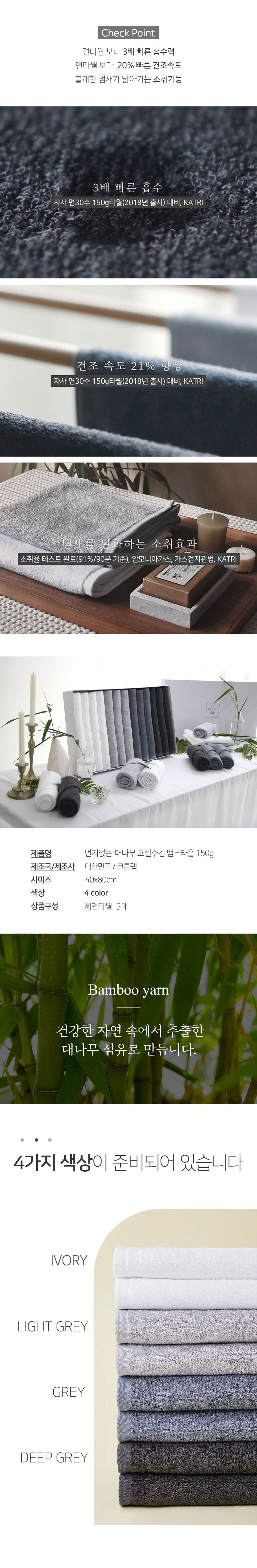 [코튼랩] 코튼랩 먼지없는 대나무 호텔수건 뱀부타올 150g 5장 세트 4종 (택1) 상세 이미지 2