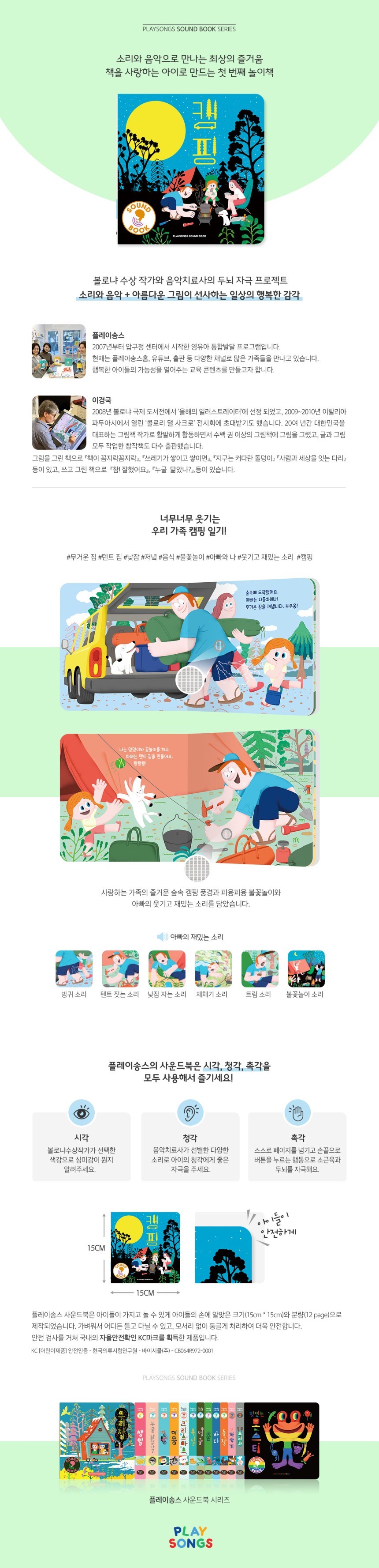 [플레이송스] 사운드북 골라담기 상세 이미지 1