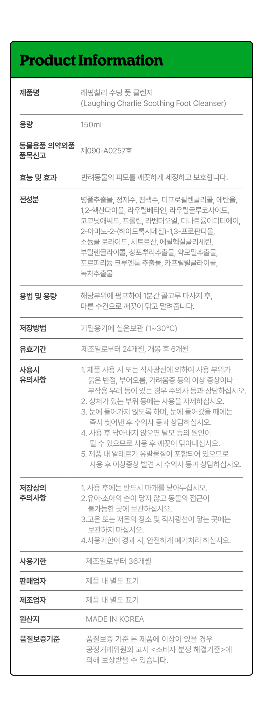 [래핑찰리] 수딩풋클렌저 150ml (단품) 상세 이미지 2
