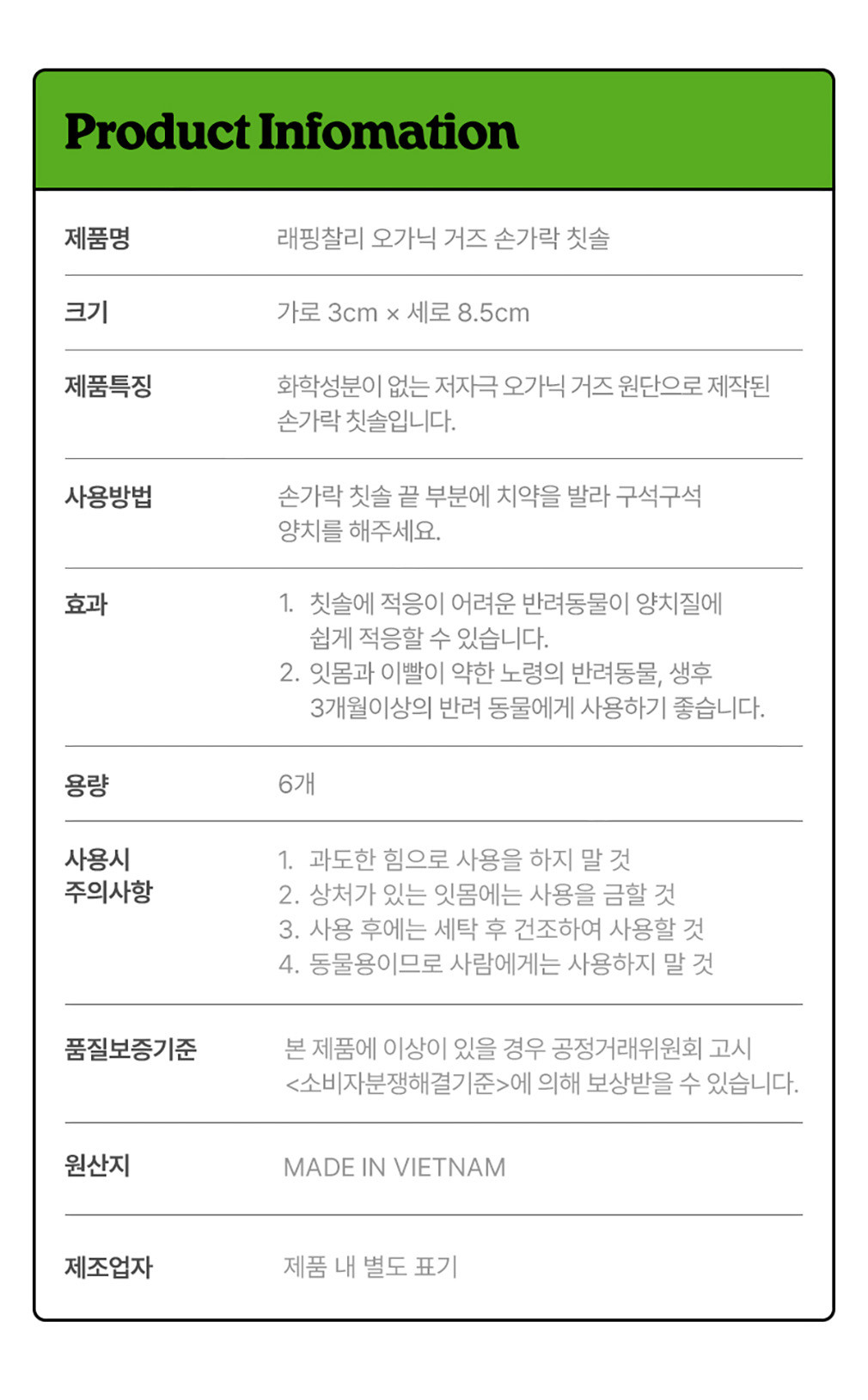 [래핑찰리] 오가닉 거즈 손가락 칫솔 STEP1(6개입) 거부감 제로 (단품) 상세 이미지 3