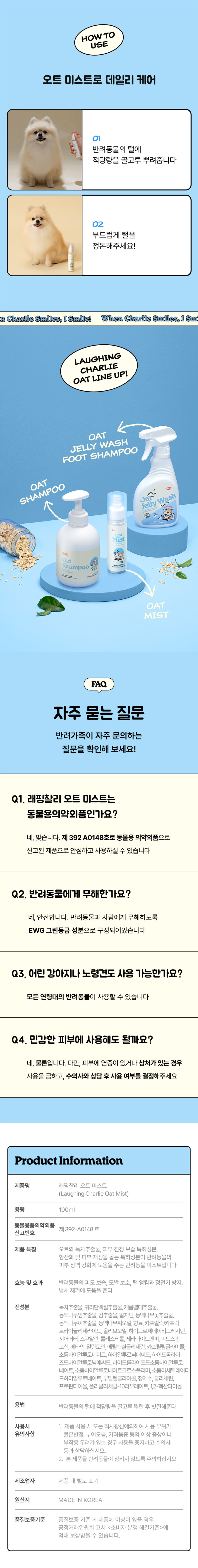 [래핑찰리] 오트 미스트 100ml (오트 미스트 단품) 상세 이미지 4