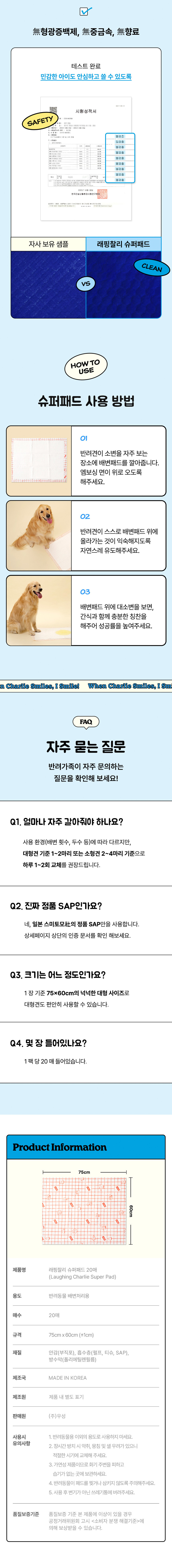 [래핑찰리] 슈퍼패드 20매 (60 x 75cm) (단품) 상세 이미지 4