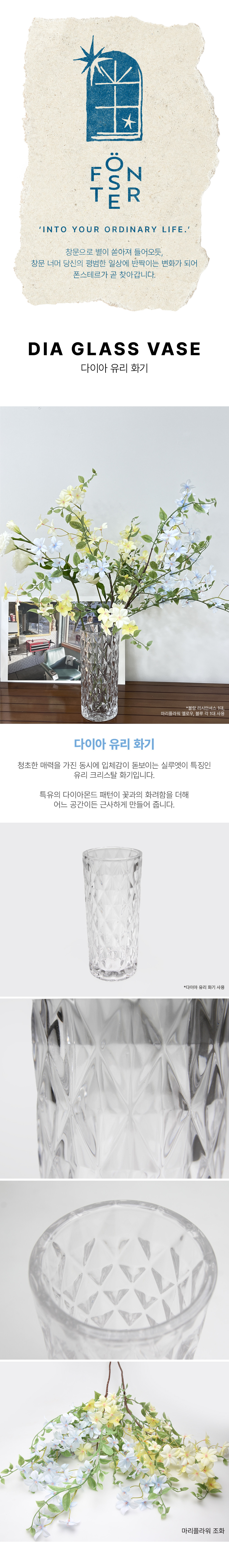 [폰스테르] 다이아 유리 화기 5종 (택1) 상세 이미지 1