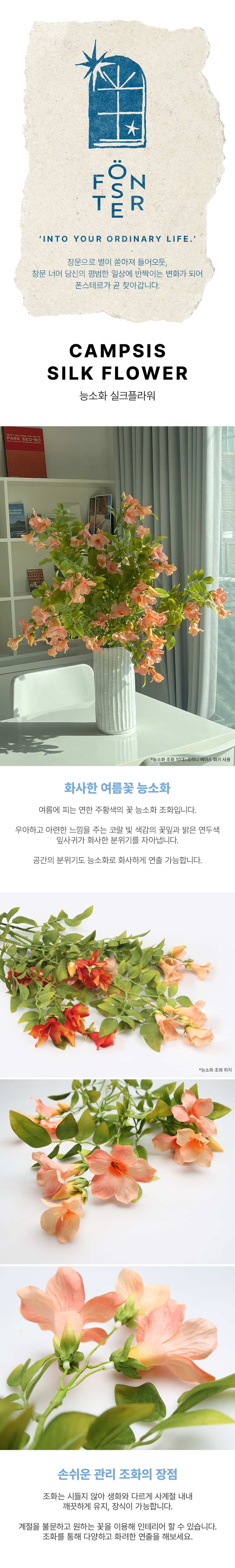 [폰스테르] 능소화 실크플라워 2종 (택1) 상세 이미지 1