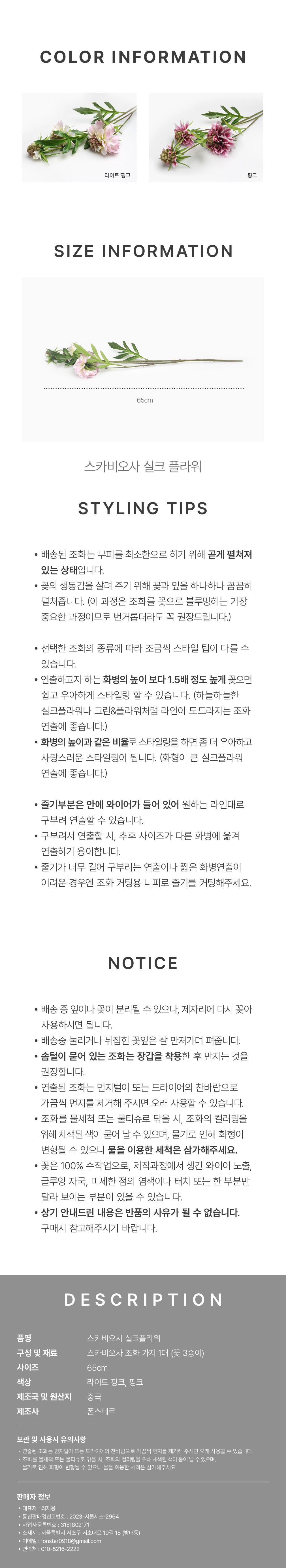 [폰스테르] 스카비오사 실크플라워 4종 (택1) 상세 이미지 3