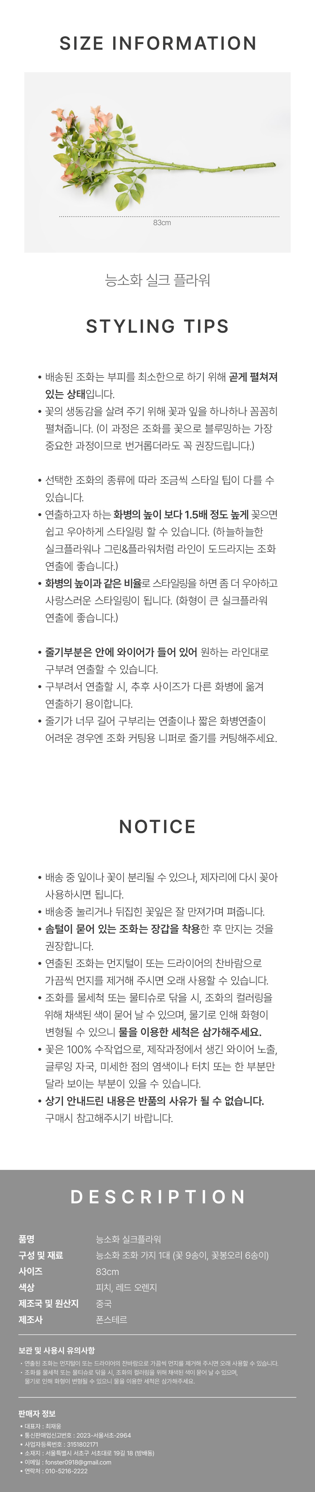 [폰스테르] 능소화 실크플라워 2종 (택1) 상세 이미지 3