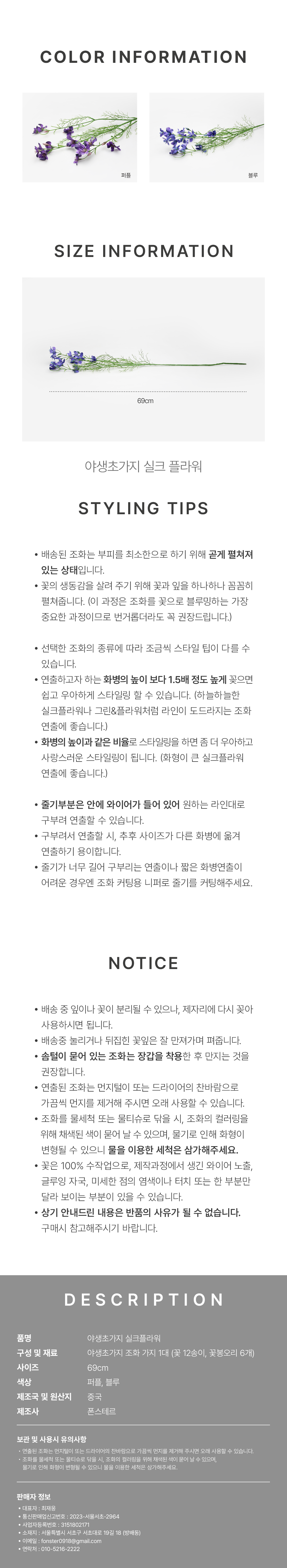 [폰스테르] 야생초가지 4종 (택1) 상세 이미지 3