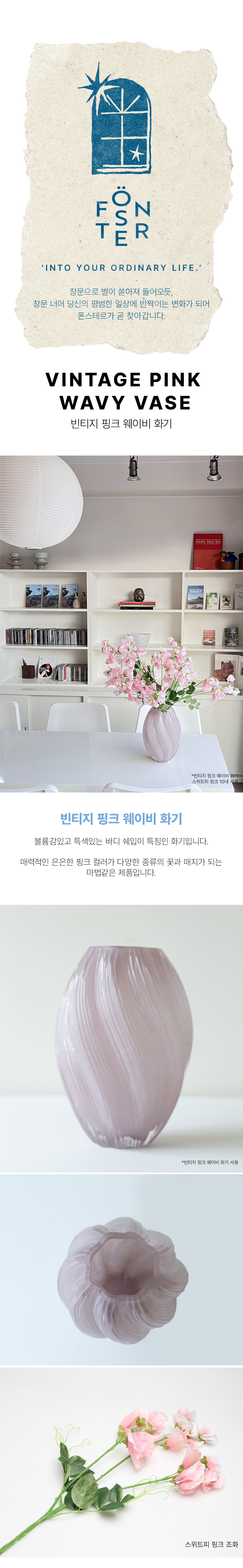 [폰스테르] 빈티지 핑크 웨이비 화기 2종 (택1) 상세 이미지 1