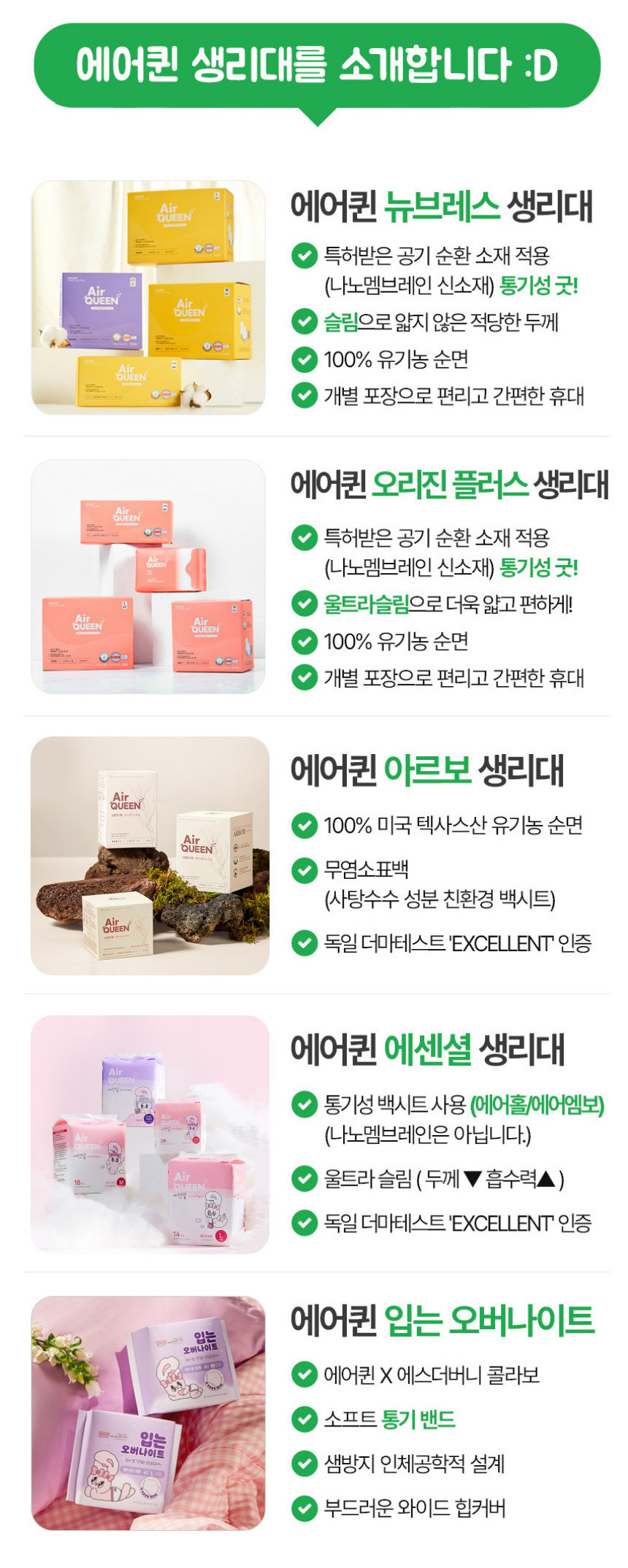 [에어퀸] 입는 오버나이트 안심 숙면 생리대 4Px2팩(8P) 2종 (택1) 상세 이미지 1