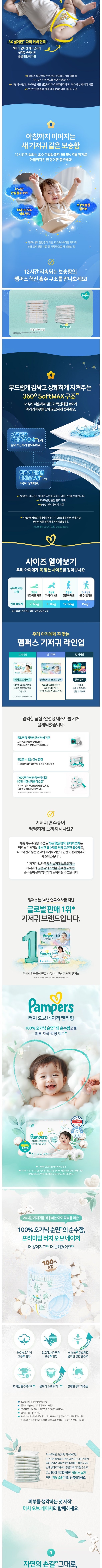 [팸퍼스] 팬티형 2박스 기저귀 BEST 모음 상세 이미지 6