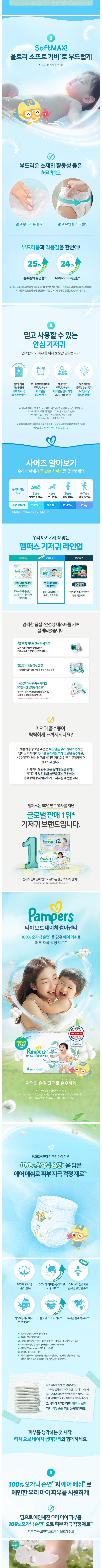 [팸퍼스] 팬티형 2박스 기저귀 BEST 모음 상세 이미지 2