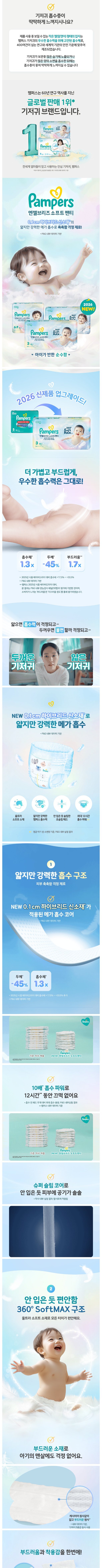 [팸퍼스] 팬티형 2박스 기저귀 BEST 모음 상세 이미지 4