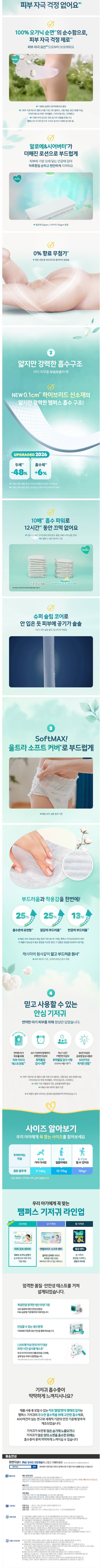 [팸퍼스] 팬티형 2박스 기저귀 BEST 모음 상세 이미지 7