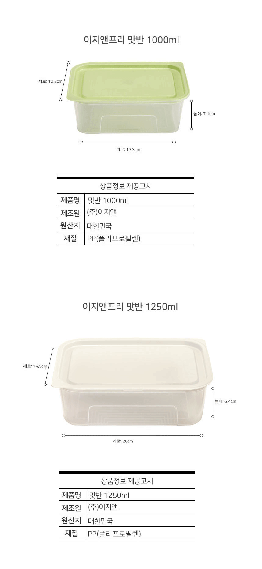 [이지앤프리] 맛반 사각 냉동밥보관용기 세트 4종 (택1) 상세 이미지 9