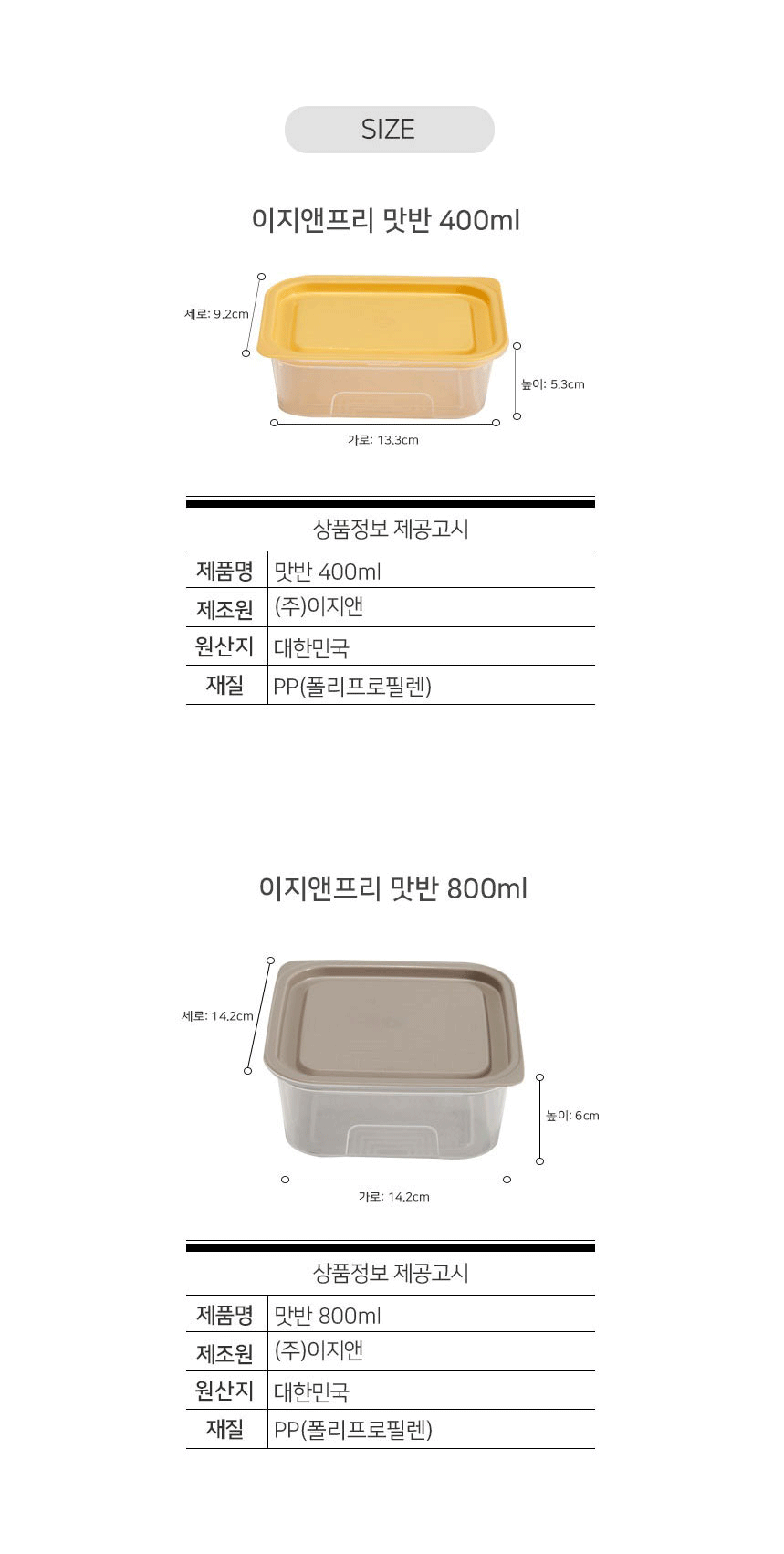 [이지앤프리] 맛반 사각 냉동밥보관용기 세트 4종 (택1) 상세 이미지 8