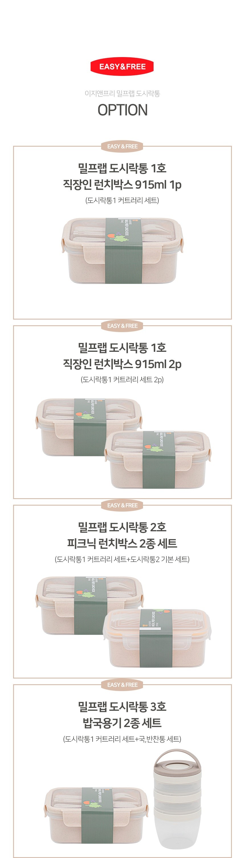 [이지앤프리] 나눔쉐어 밀프랩 도시락통 세트 4종 (택1) 상세 이미지 3