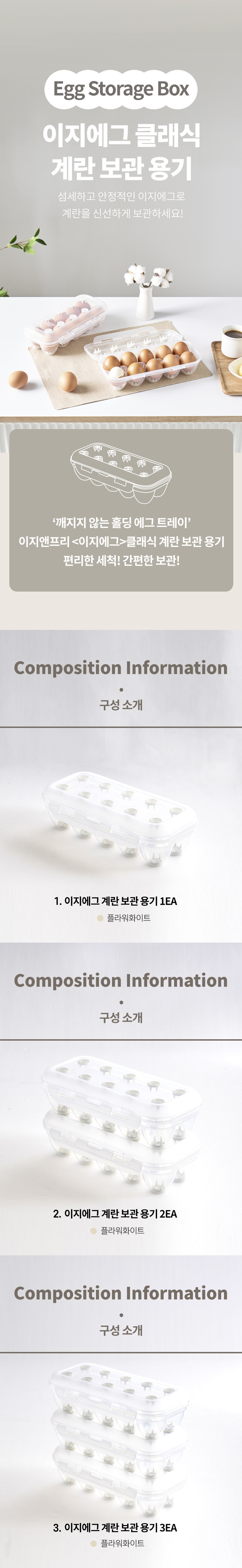 [이지앤프리] 이지에그 계란보관용기 10구 3종 (택1) 상세 이미지 2