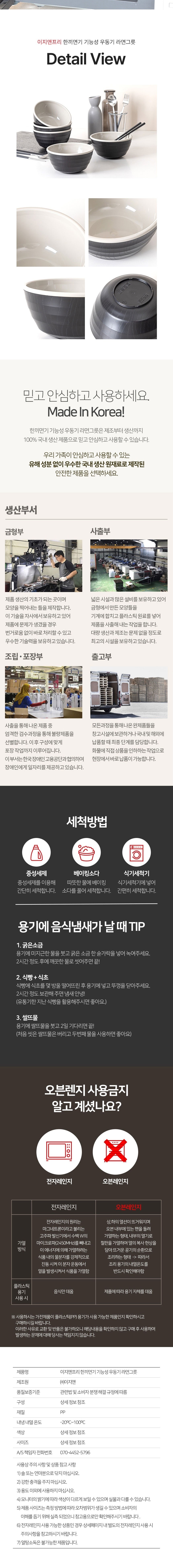 [이지앤프리] 한끼면기 기능성 우동그릇 라면그릇 중화면용기 세트 2종 (택1) 상세 이미지 4