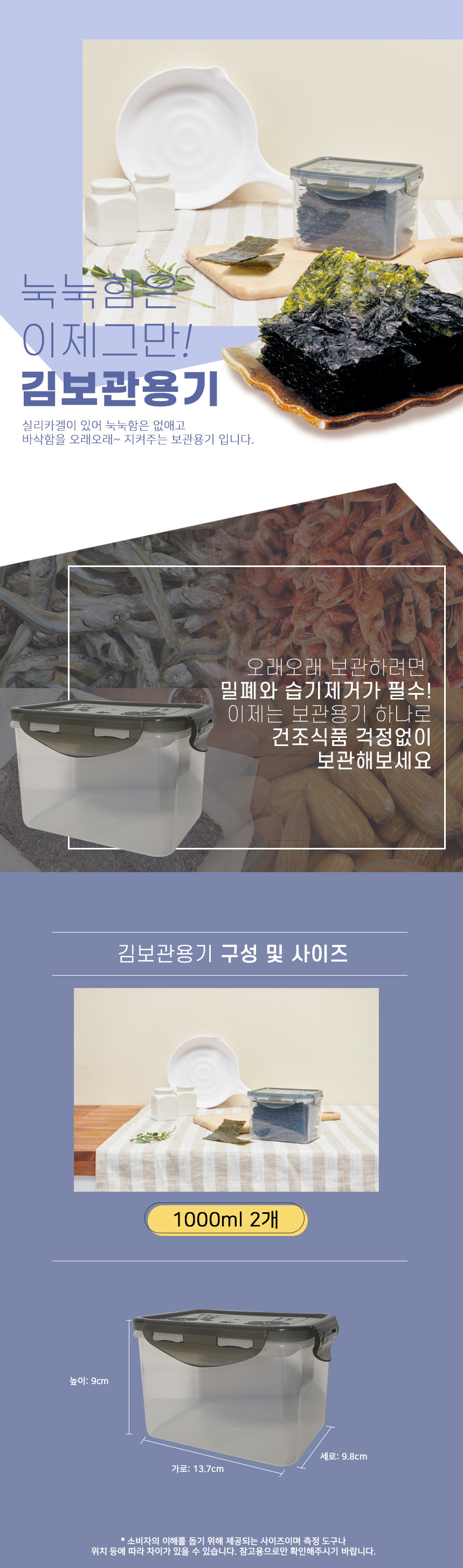 [이지앤프리] 김보관용기1L 실리카겔 세트 2종 (택1) 상세 이미지 2