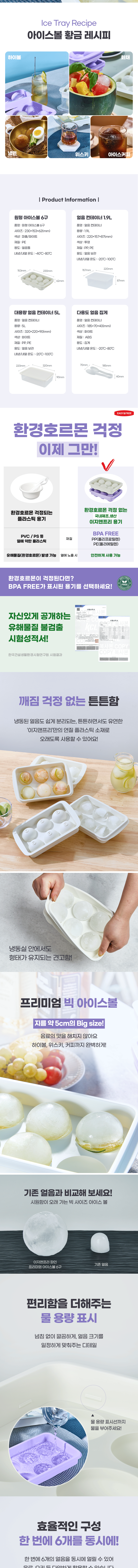 [이지앤프리] 파인 프리미엄 아이스볼 하이볼 왕얼음틀 6구 5종 (택1) 상세 이미지 2