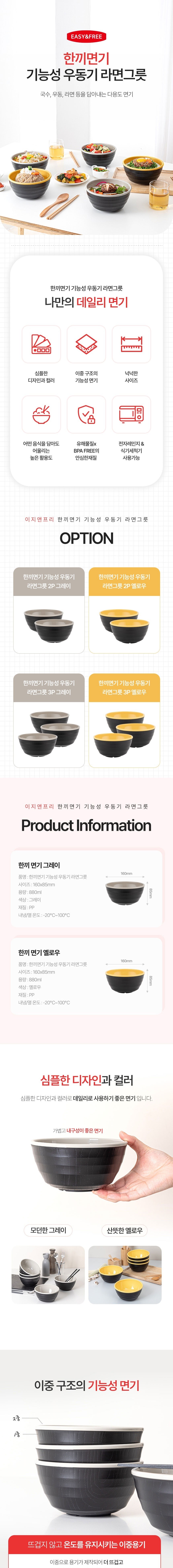 [이지앤프리] 한끼면기 기능성 우동그릇 라면그릇 중화면용기 세트 2종 (택1) 상세 이미지 2
