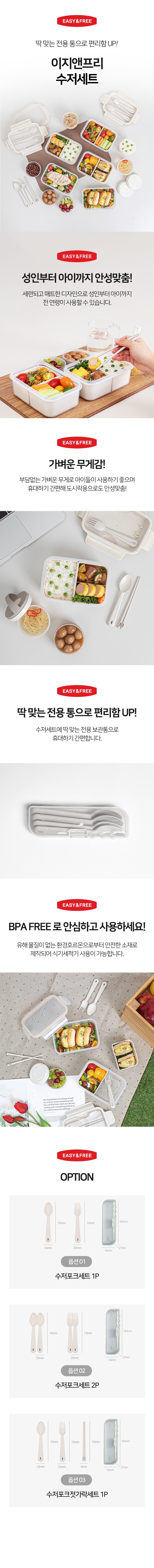[이지앤프리] 휴대용 수저포크 세트 3종 (택1) 상세 이미지 2