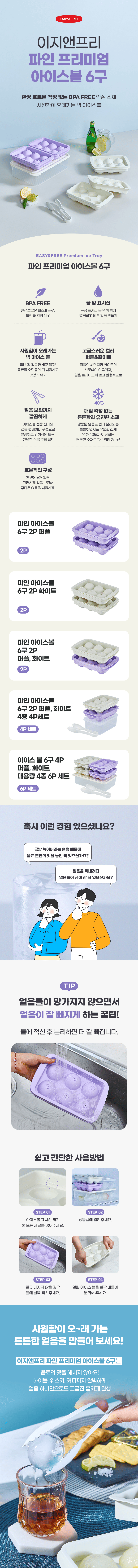 [이지앤프리] 파인 프리미엄 아이스볼 하이볼 왕얼음틀 6구 5종 (택1) 상세 이미지 1