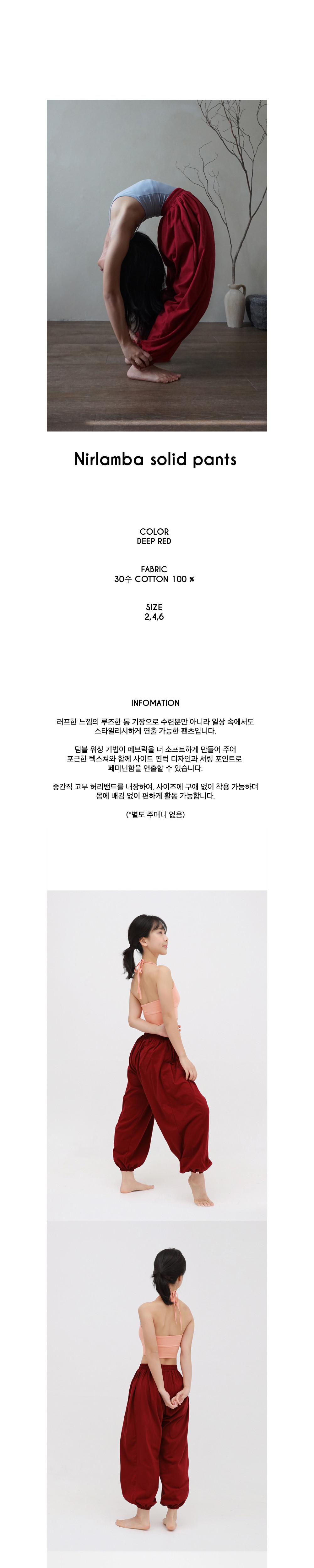 [프라크티] Nirlamba solid pants_deep red 상세 이미지 1