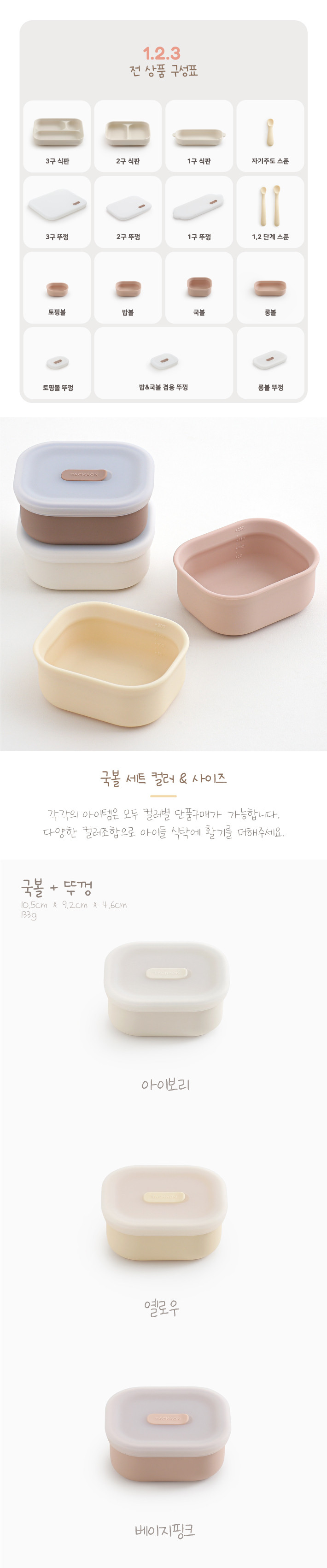 [탁가온] 1.2.3 실리콘 국볼+뚜껑세트 3종 (택1) 상세 이미지 3