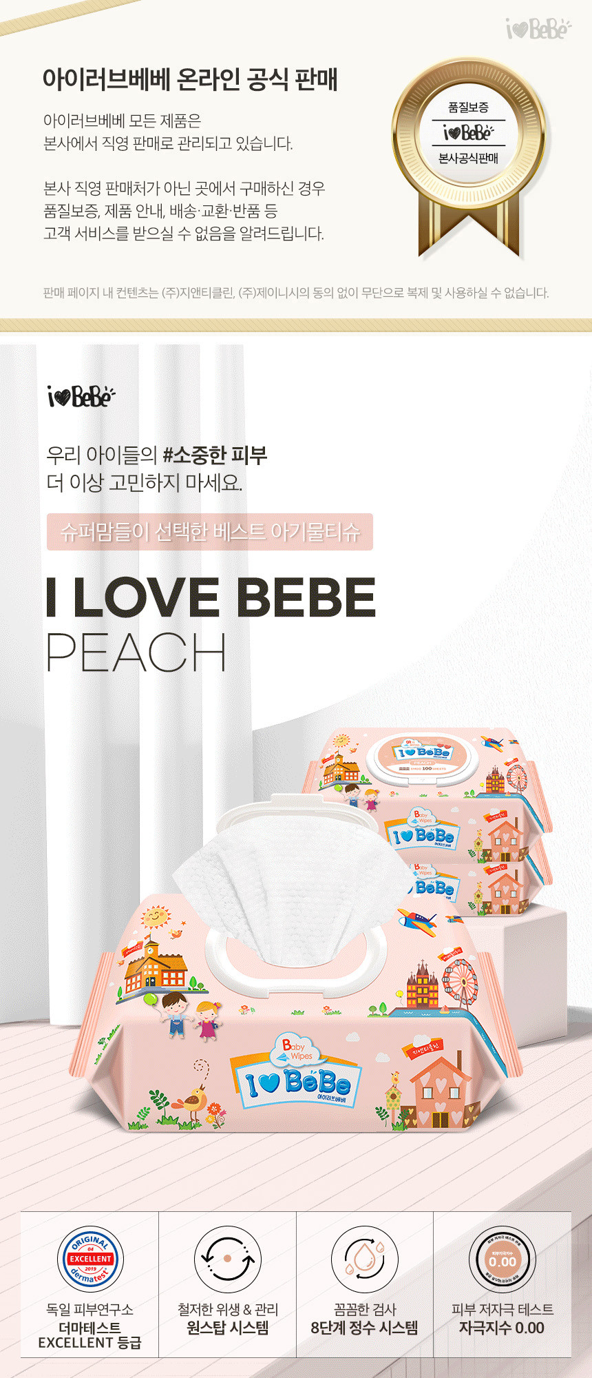 [아이러브베베] 피치 100매 20팩 캡형 아기물티슈 상세 이미지 1