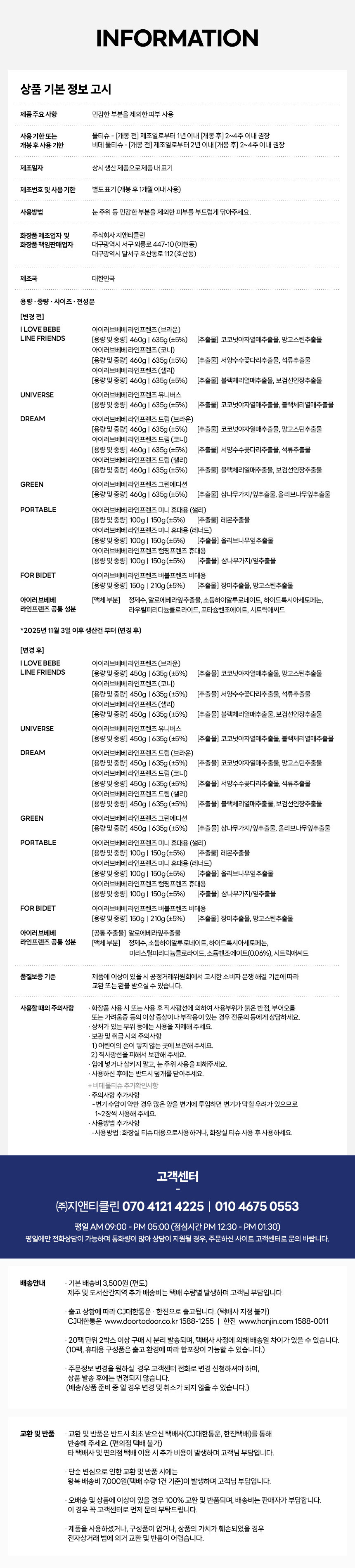 [아이러브베베] 라인프렌즈 유니버스 75g 생분해원단 77매 10팩 캡형 아기물티슈 상세 이미지 3