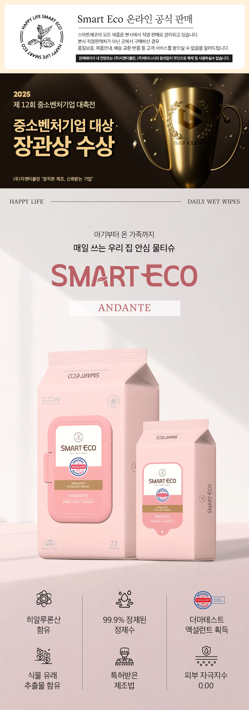 [스마트에코] 안단테 20매 휴대용 20팩 리필형 아기물티슈 상세 이미지 1
