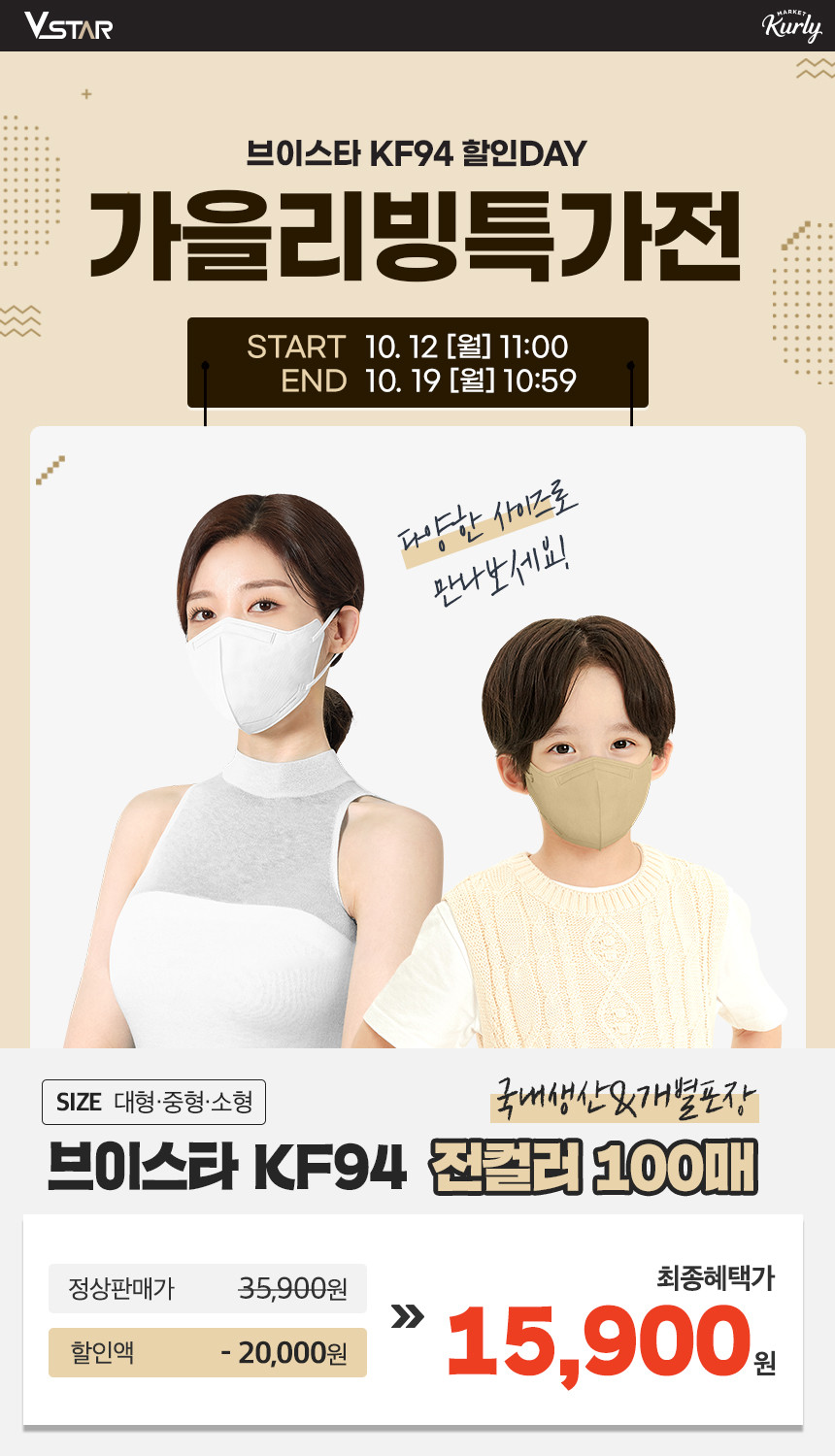 [브이스타] KF94 대형/중형/소형 새부리형 개별포장 마스크 100매 16컬러 (택1) 상세 이미지 1