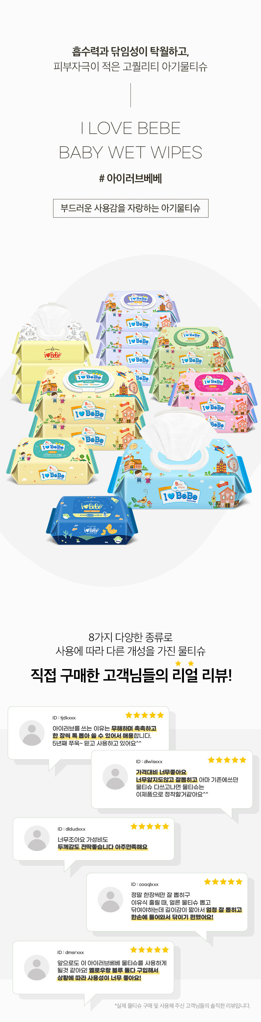 [아이러브베베] 피치 100매 20팩 캡형 아기물티슈 상세 이미지 2