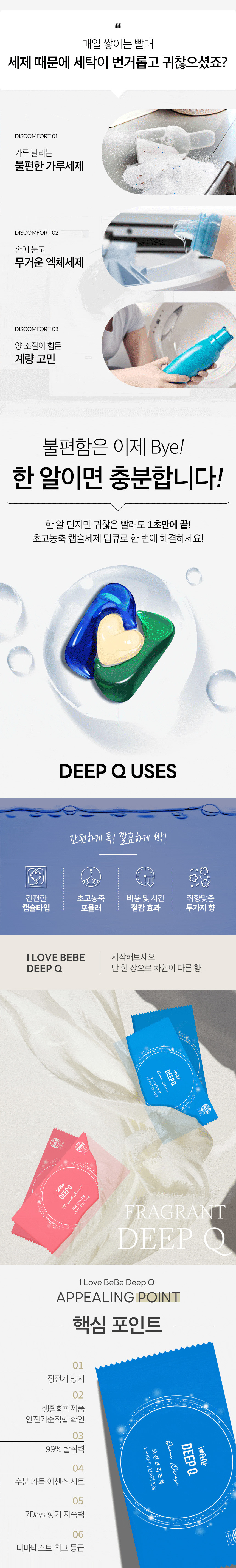[아이러브베베] 딥큐 캡슐세제 오션브리즈 100개입 3in1 대용량 실내건조 드럼일반 겸용 상세 이미지 3