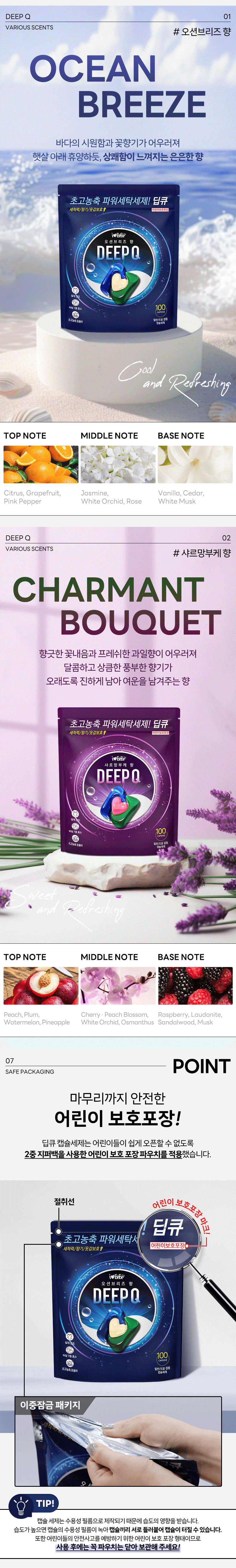 [아이러브베베] 딥큐 캡슐세제 오션브리즈 100개입 3in1 대용량 실내건조 드럼일반 겸용 상세 이미지 7