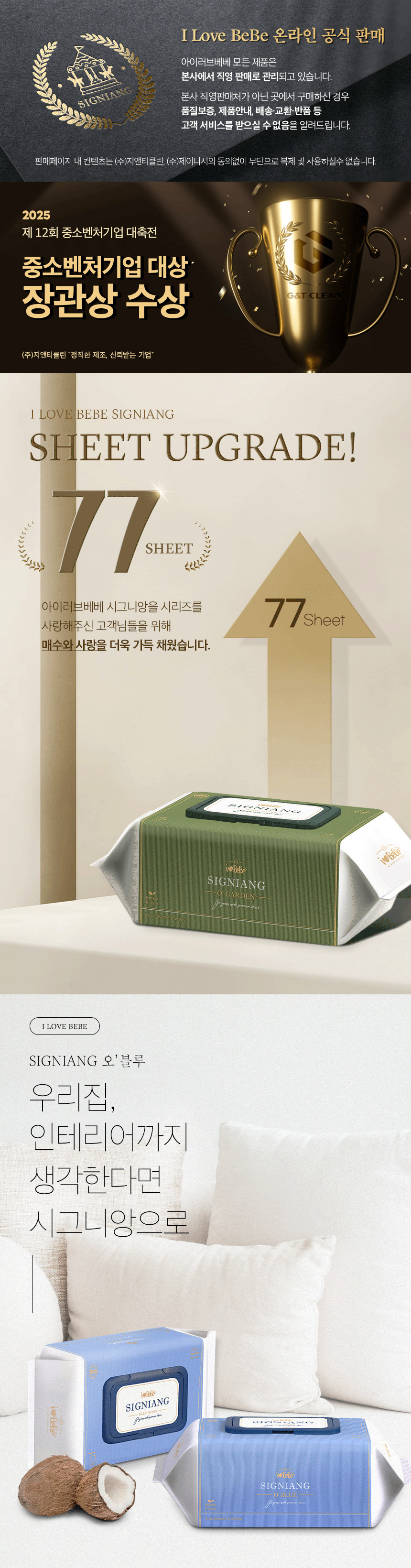[아이러브베베] 시그니앙 오블루 75g 엠보 77매 10팩 캡형 아기물티슈 상세 이미지 1