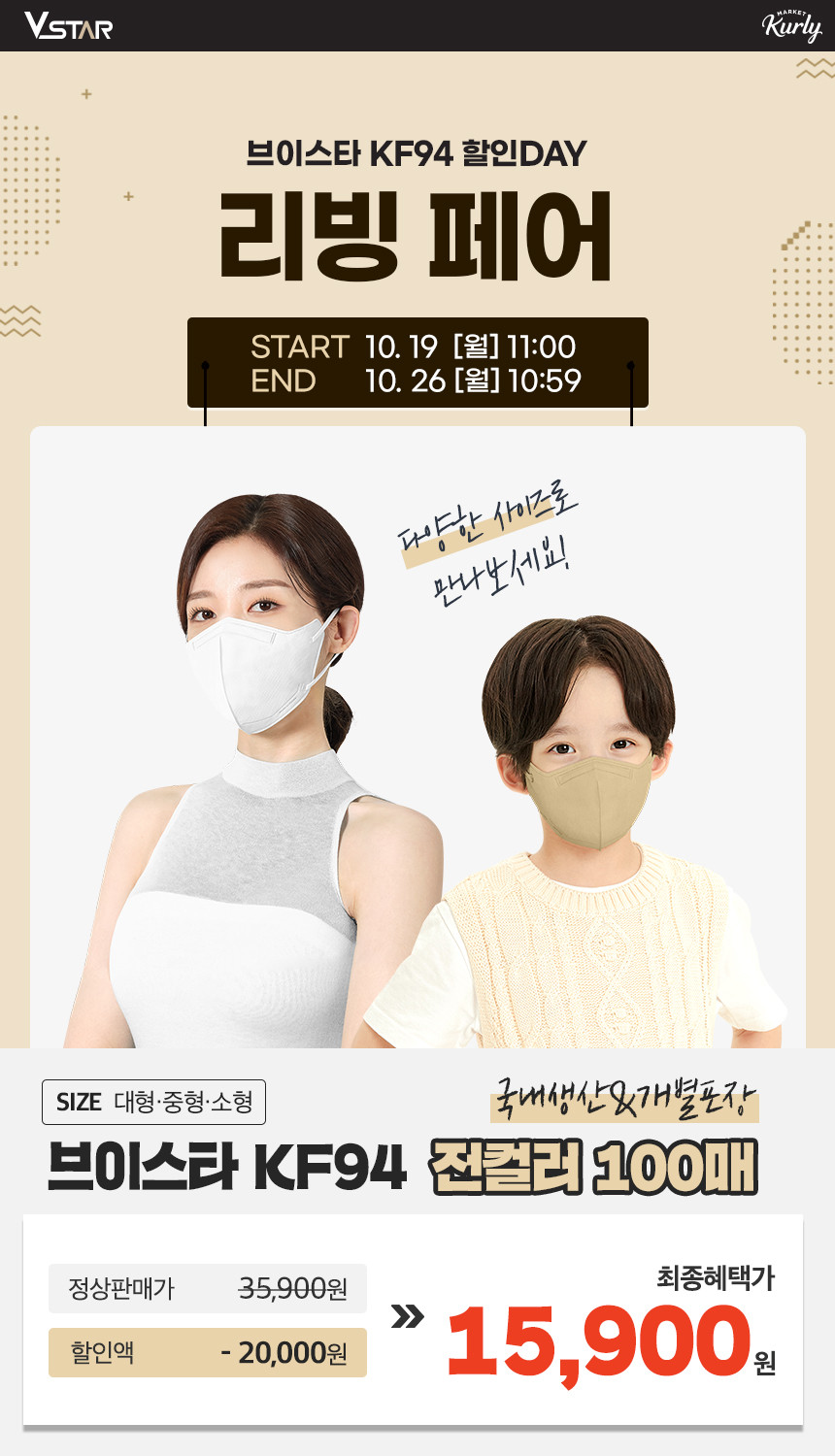 [브이스타] KF94 대형/중형/소형 새부리형 개별포장 마스크 100매 16컬러 (택1) 상세 이미지 1
