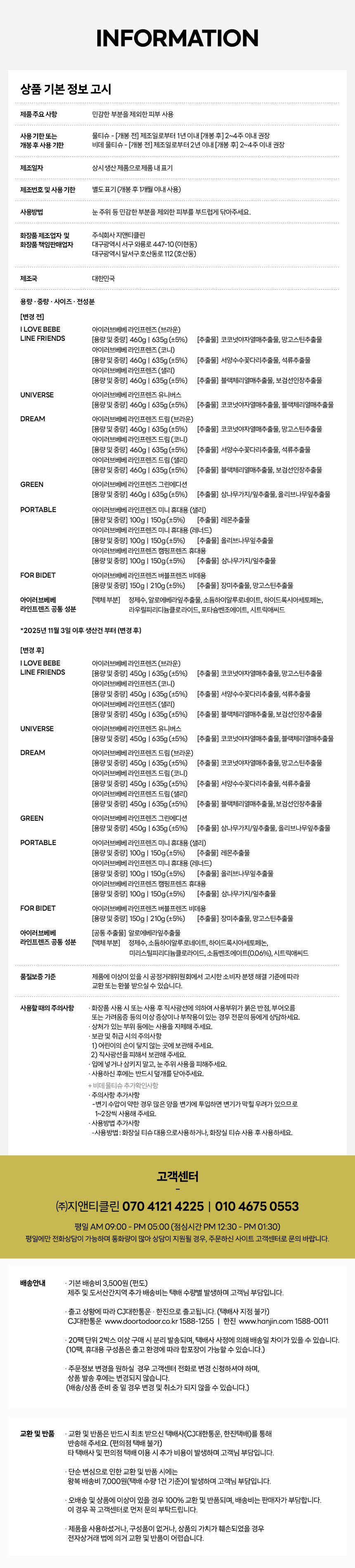 [아이러브베베] 라인프렌즈 캠핑프렌즈 20매 휴대용 10팩 리필형 아기물티슈 상세 이미지 3