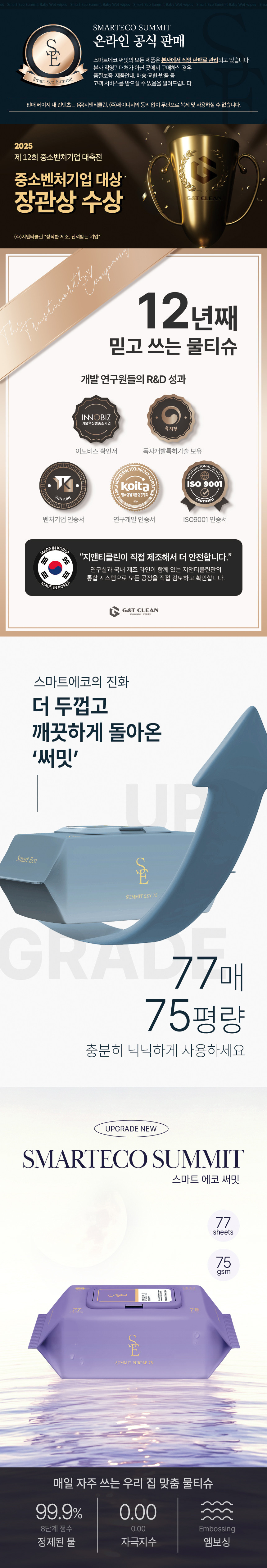 [스마트에코] 써밋 퍼플 75g 엠보 77매 20팩 캡형 아기물티슈 상세 이미지 1